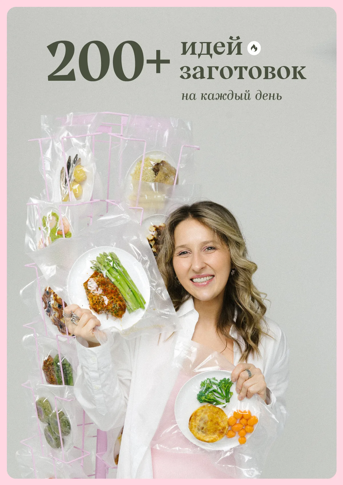 Сборник «200 идей заготовок»